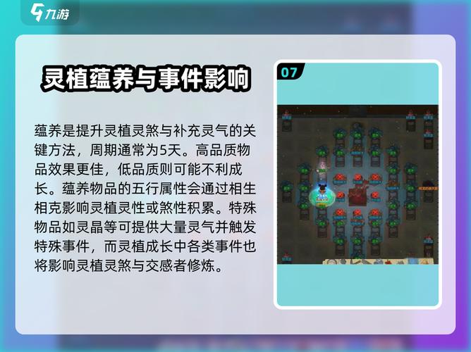 了不起的修仙模拟器灵植有什么用