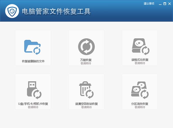 电脑管家误删软件恢复