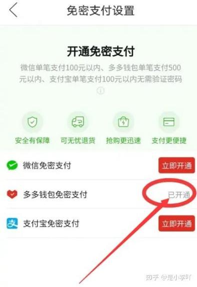 拼多多订单免密支付