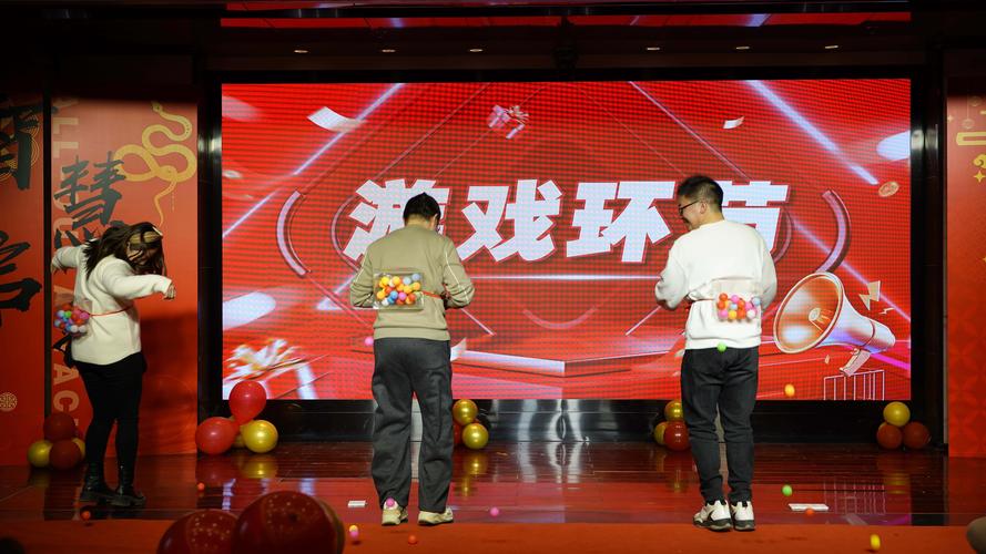 晚会中间互动环节游戏