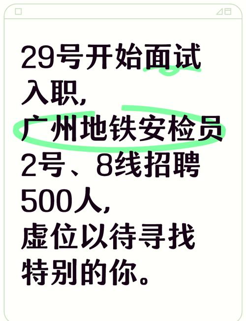 广州地铁官网人才招聘