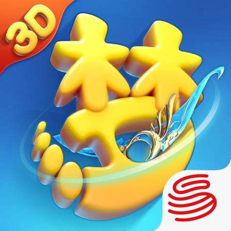 梦幻西游三维版充值游戏截图