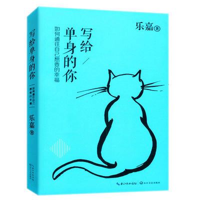 写给单身的你免费阅读
