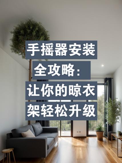 晾衣架摇不动最简单三个步骤