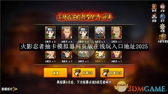 忍者抽奖模拟器缩略图