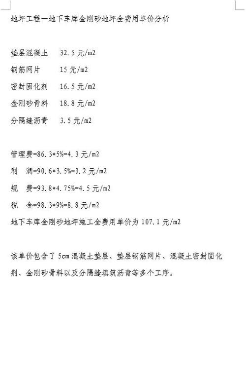 金刚砂地面多少钱一平方