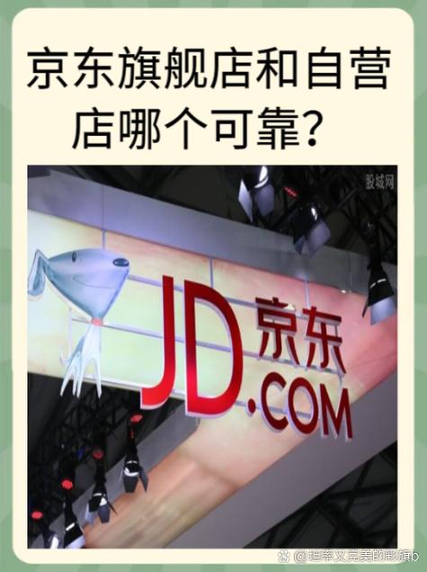 京东超市和自营哪个靠谱