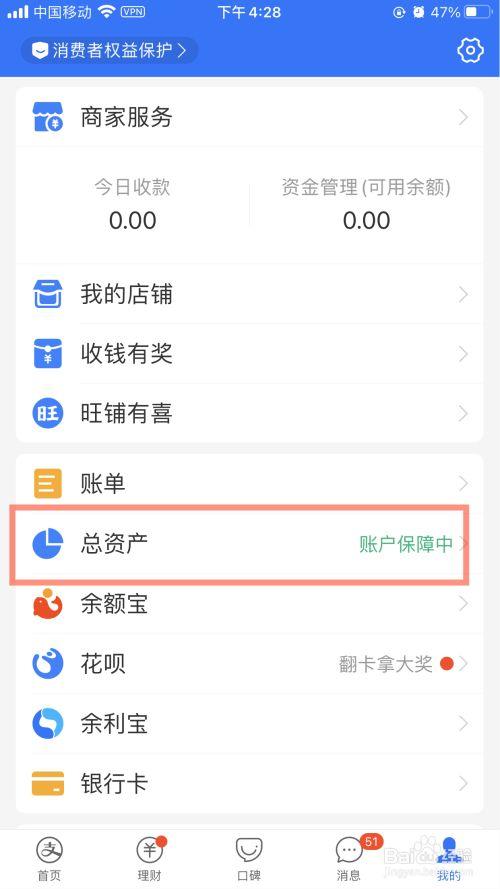怎么查个人总资产