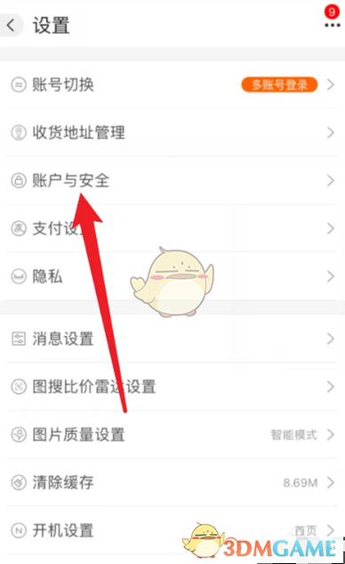 怎么更改账户名