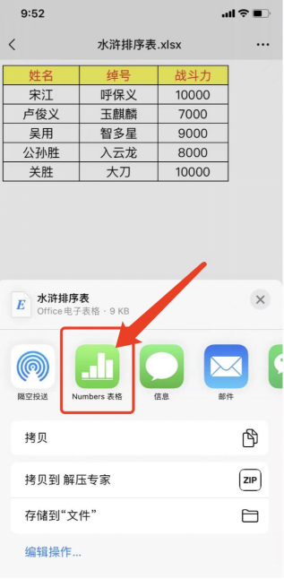iphone自带表格