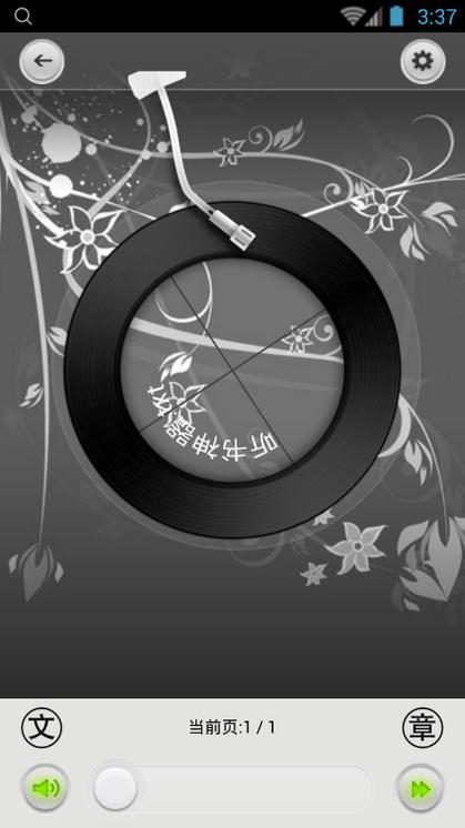 听书神器旧版本去升级