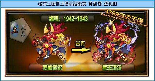 洛克王国兽王塔尔