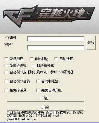 穿越火线免费开挂神器下载安装截图