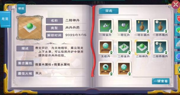 烟雨江湖聚元丹丹方