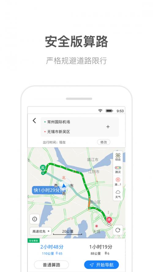 有货车导航的导航软件