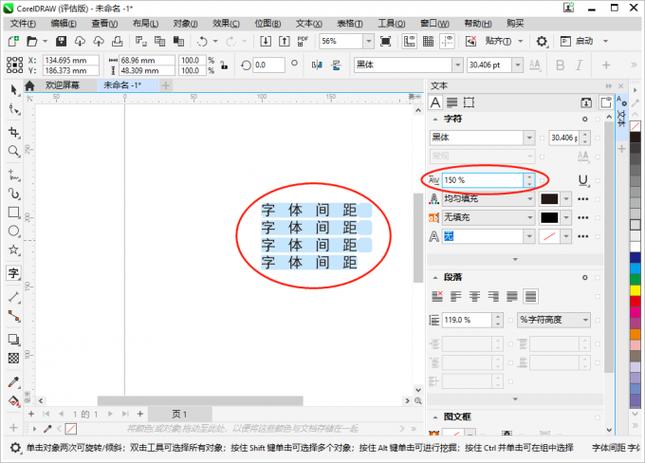 cdr2019怎么调字间距