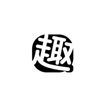 还家少欢趣