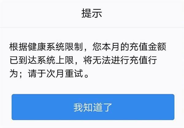 防沉迷充值限额多少
