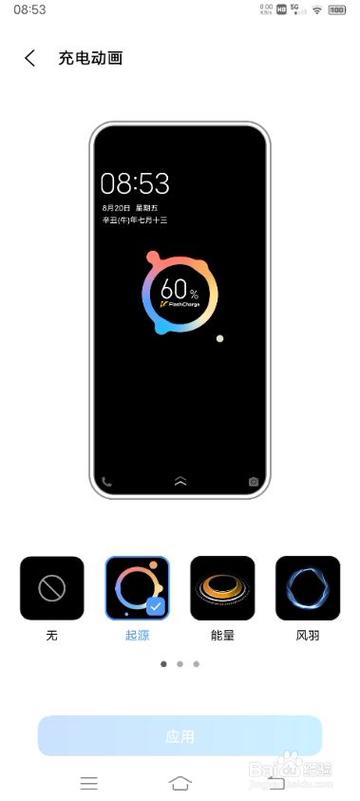 vivo锁屏充电图标