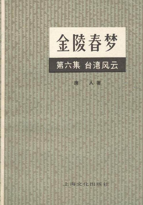 金陵春梦app