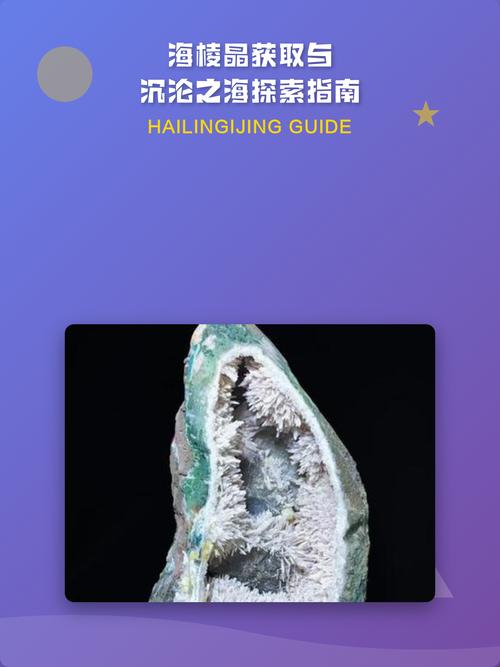 海棱晶怎么获得