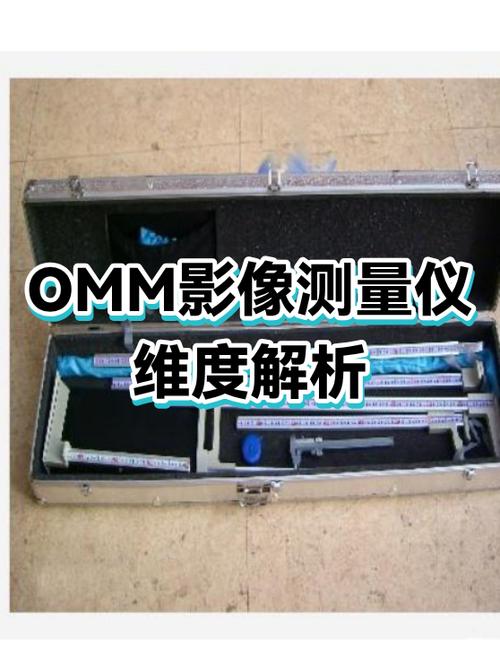 omm影像测量仪