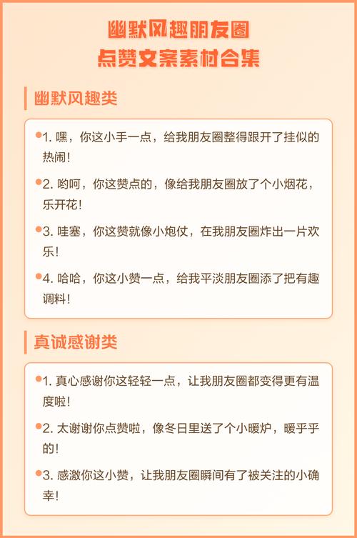 朋友圈求点赞幽默说说
