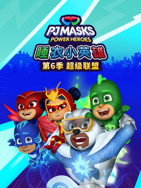 超级联盟动画片缩略图