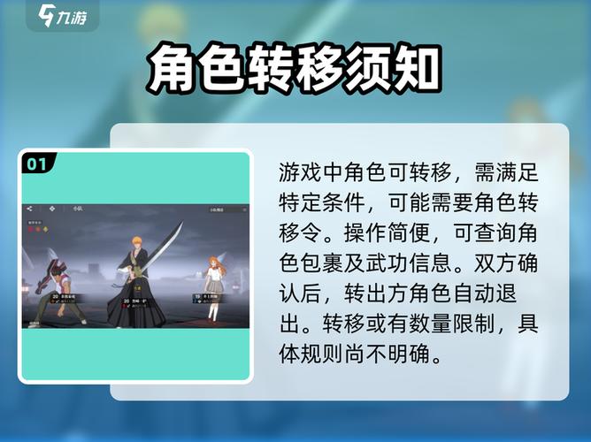 九游角色转移可以找回来吗图标