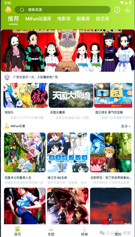 追动漫神器免费版