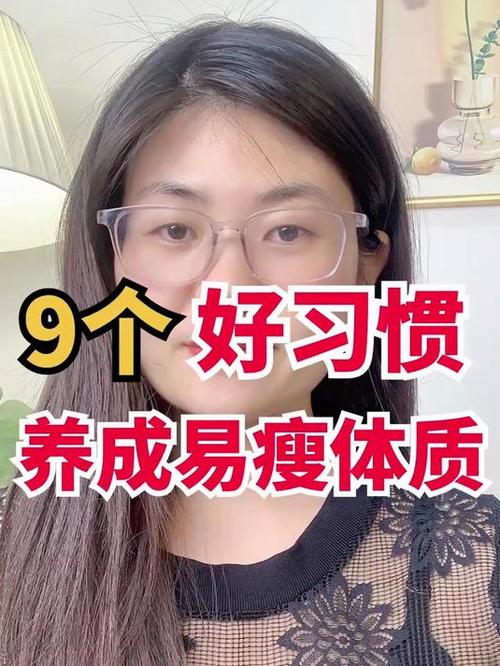 怎么能成为易瘦体