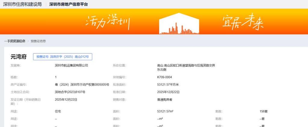 深圳房地产信息平台缩略图