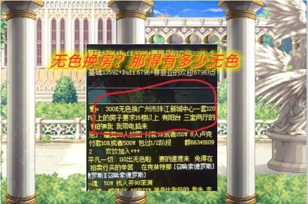 dnf无色买房