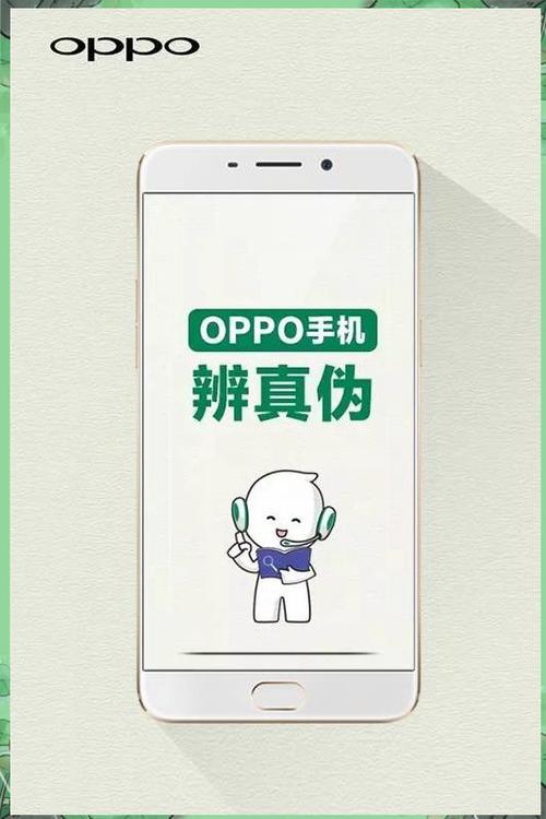 oppo防伪码怎么查询