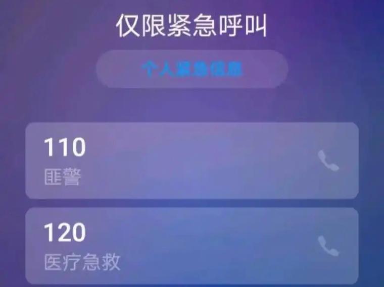 oppo仅限紧急呼叫怎么解除图标
