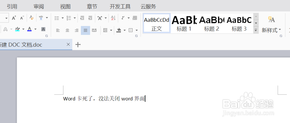 打开word卡住