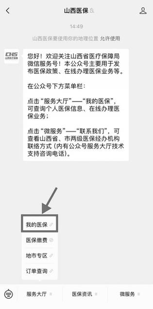 微信医疗共济如何绑定