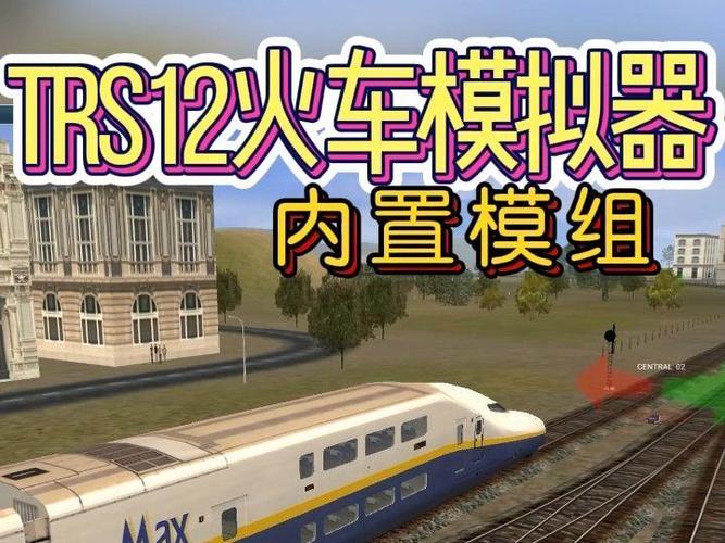 (TRS模拟12虫虫中文版)