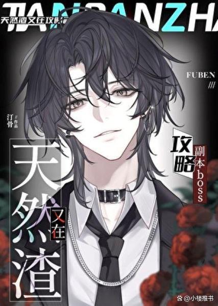 恋爱的无休止境下拉式漫画台