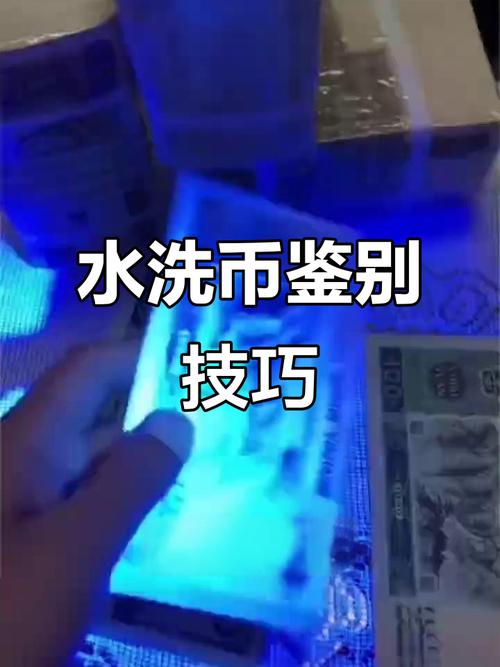 真钞被洗后会分层吗