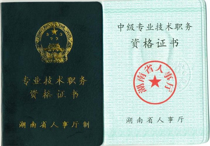 中级职称证图片