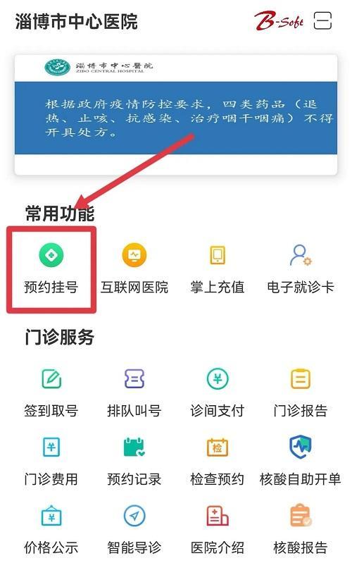 手机挂号的解决方法