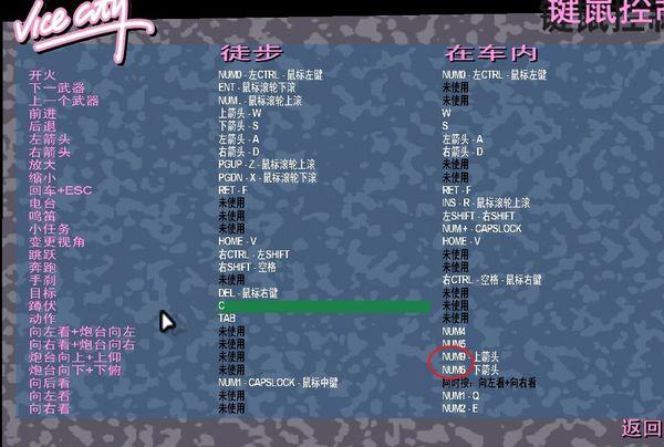 极品飞车17键盘键位num6缩略图