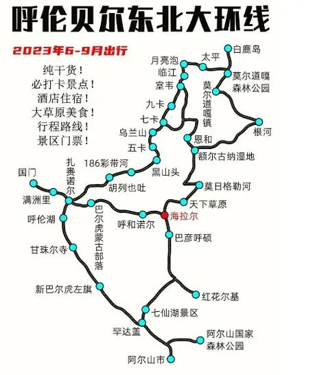 海拉尔有哪些好玩的地方