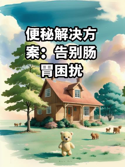 拉不下来大便快速方法