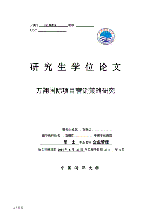 学位论文分类号