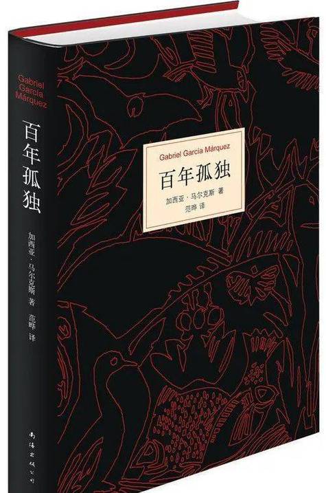 《百年孤独》在线阅读
