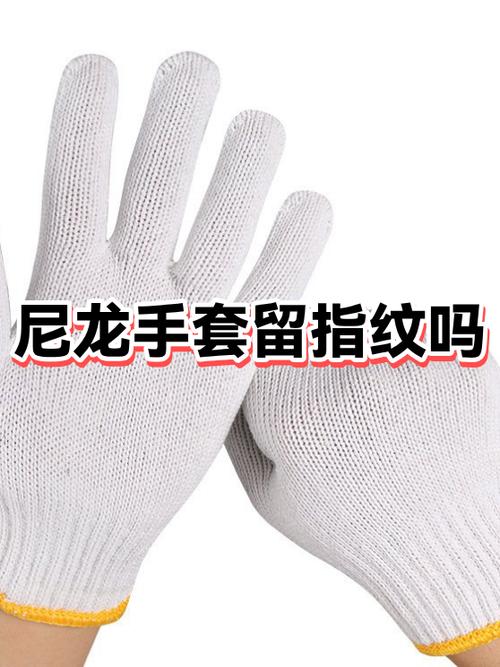 什么手套不会留下指纹