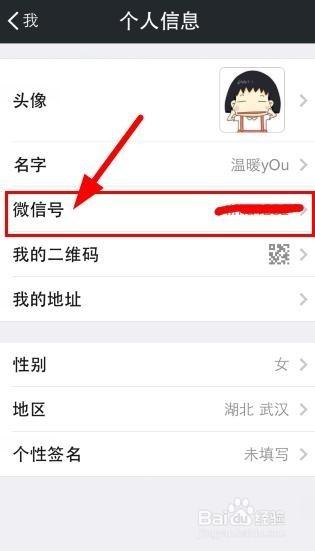 微信更改账号怎么改