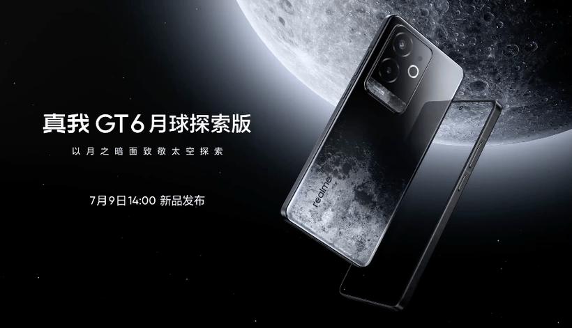 realme GT参数